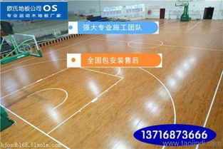 長沙籃球運動地板價格解析 運動實木地板廠家、報價與選購指南